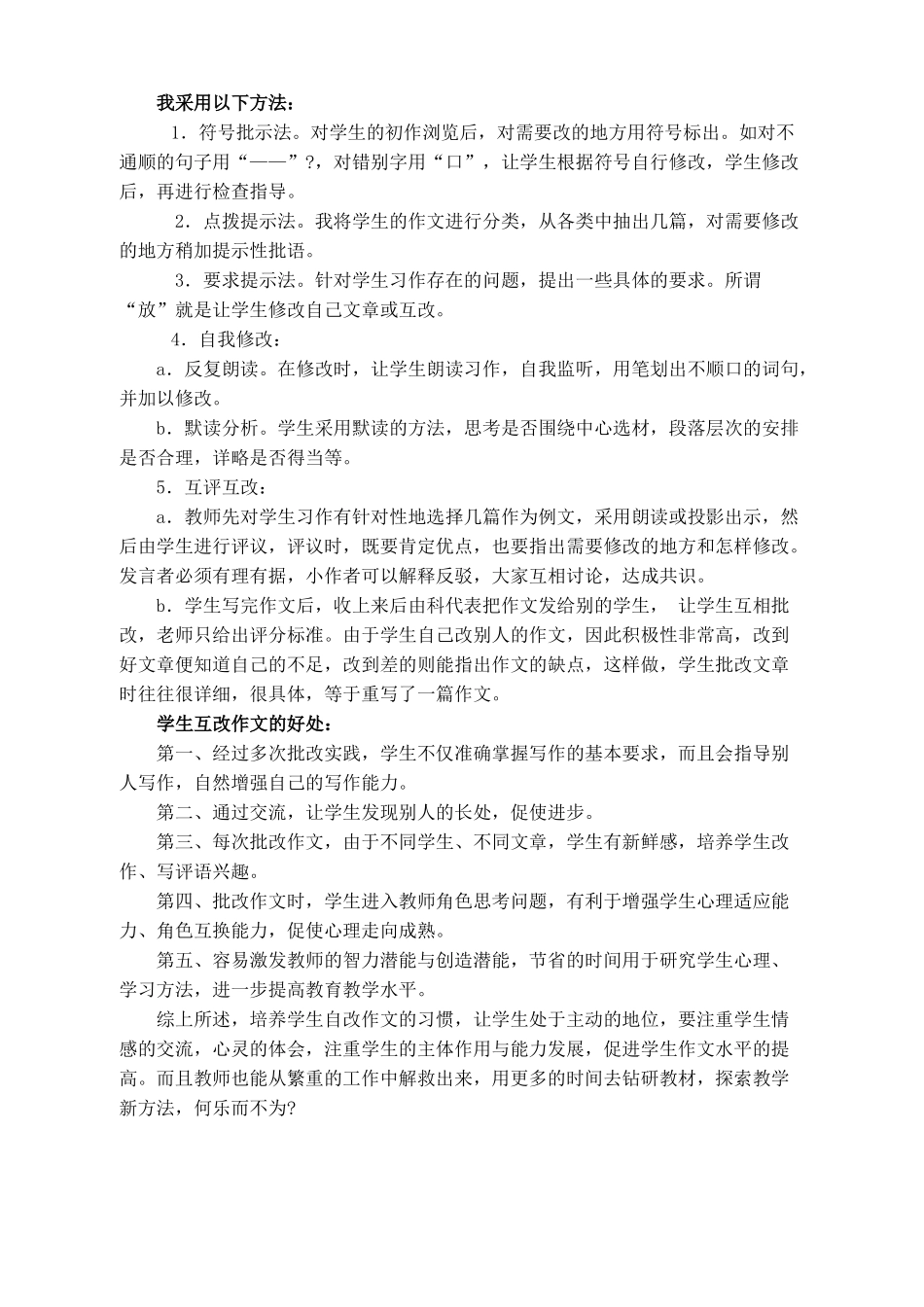 尝试让学生自改作文_第2页