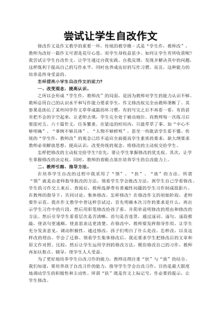 尝试让学生自改作文