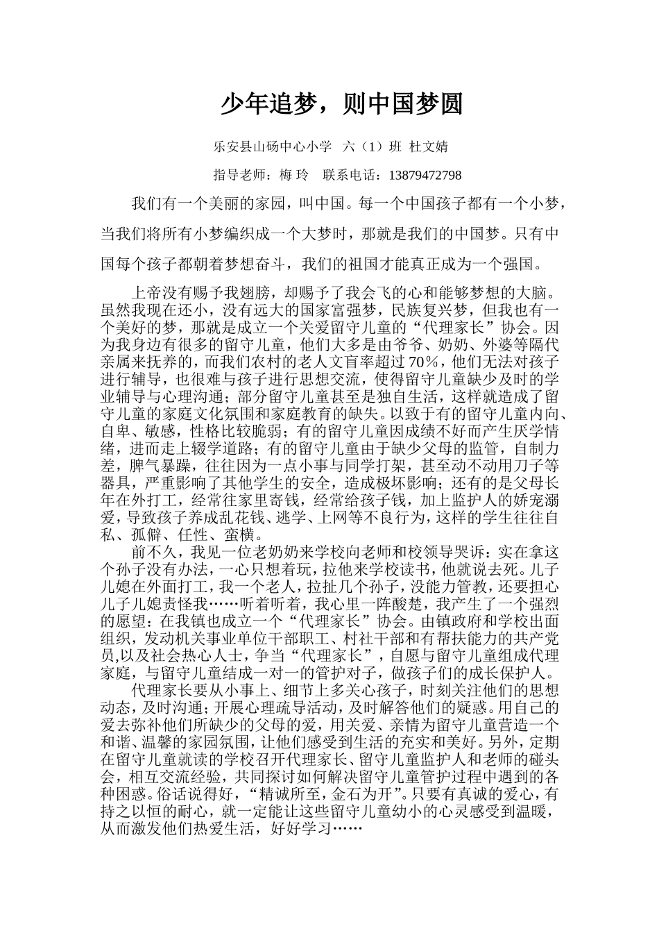 少年追梦，则中国梦圆_第1页