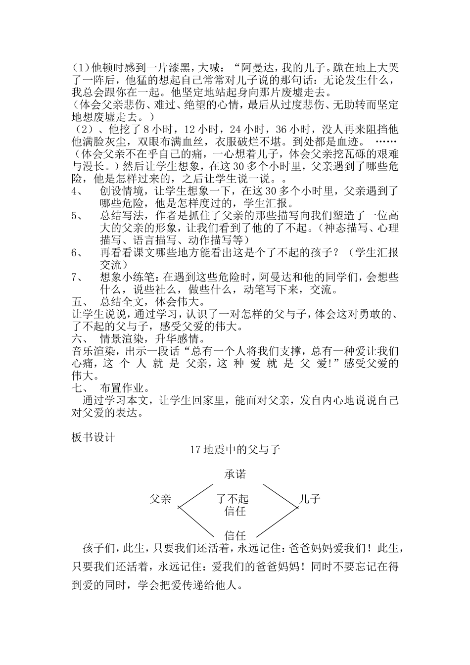 《地震中的父与子》教学设计复备_第2页