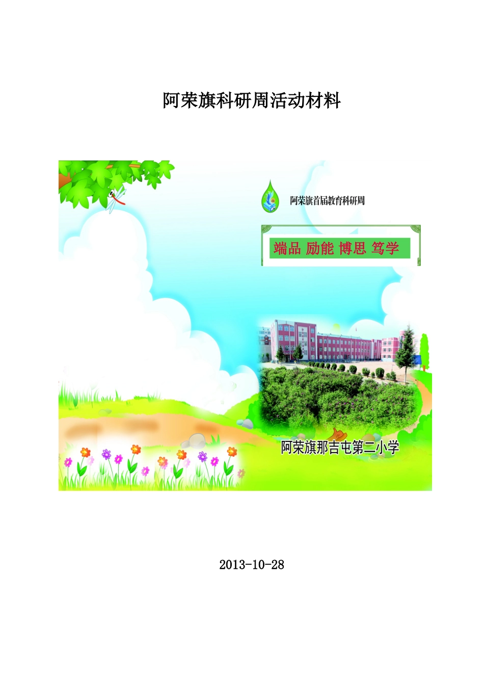 《地震中的父与子》教学设计复备_第3页