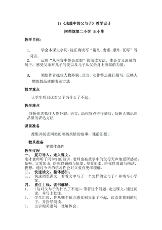 《地震中的父与子》教学设计复备