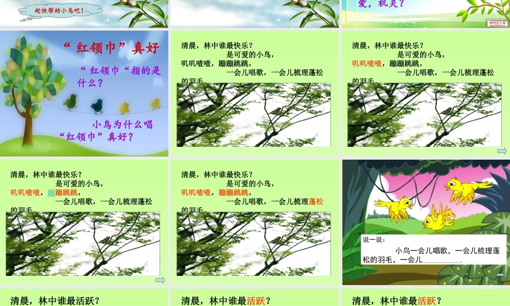 红领巾真好课件 