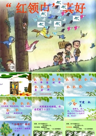 红领巾真好课件 