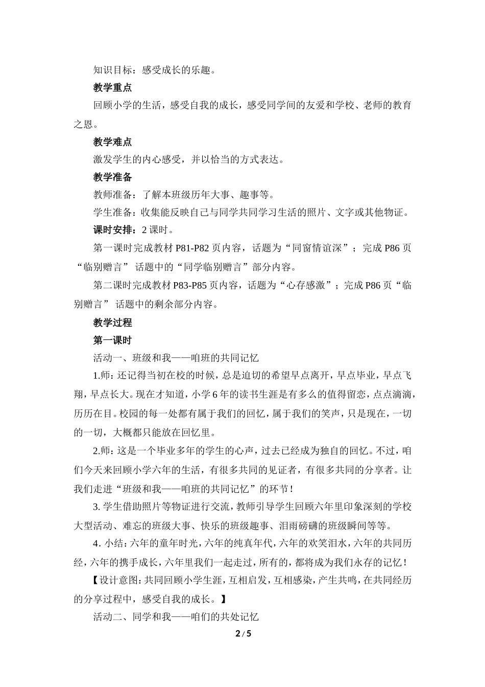 《依依不舍情》教学设计_第2页