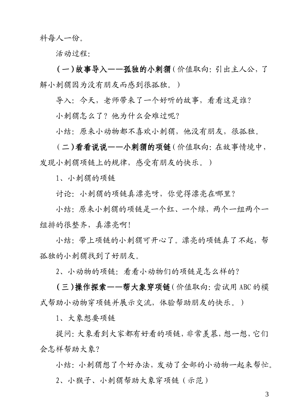 幼儿半日活动方案设计（小班）_第3页