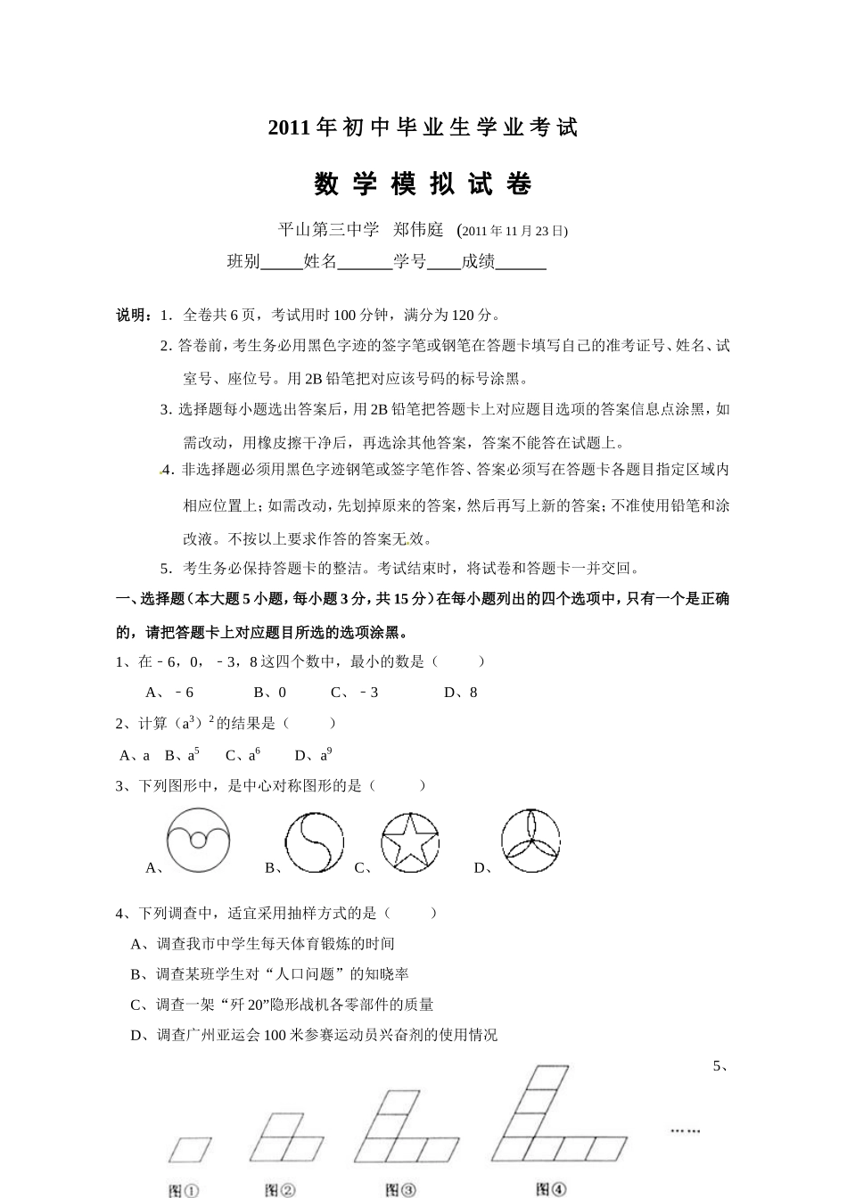 2011年初中毕业生学业考试数学试题_第1页