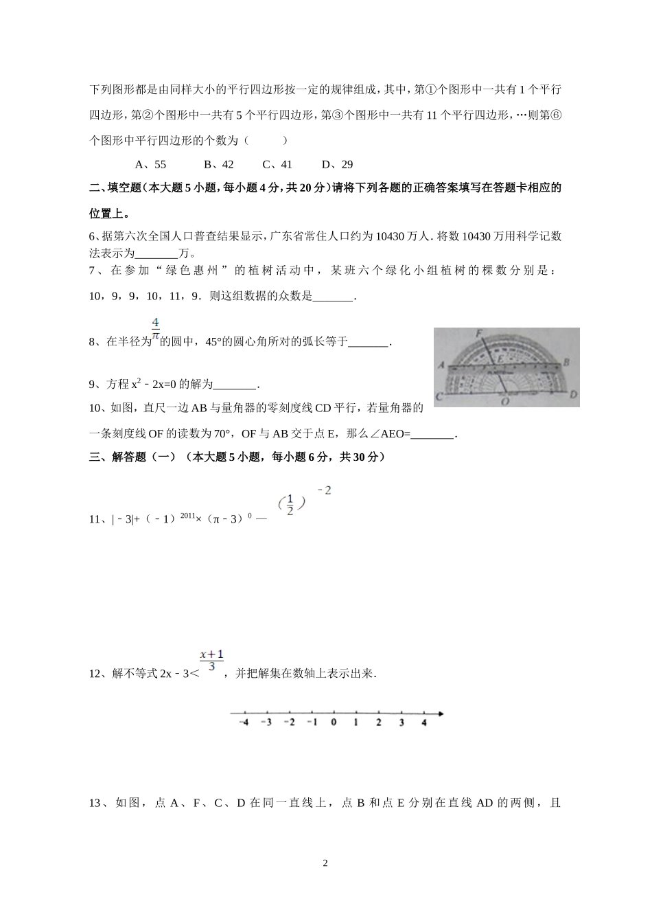 2011年初中毕业生学业考试数学试题_第2页