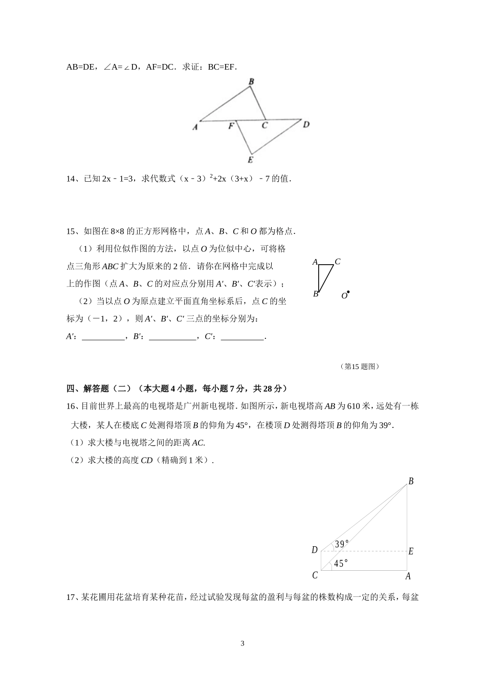 2011年初中毕业生学业考试数学试题_第3页