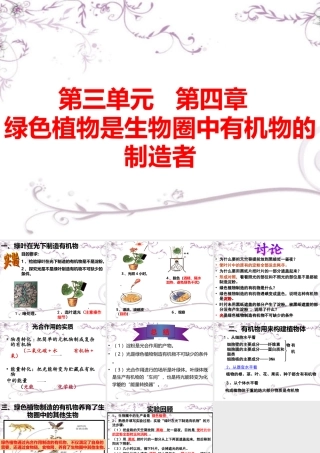 绿色植物是生物圈中有机物的制造者