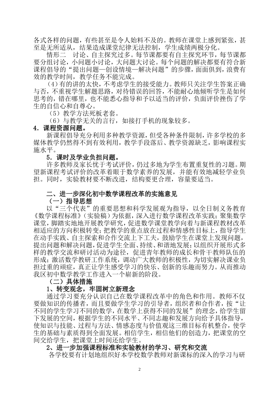 初中数学常规检查的反思_第2页