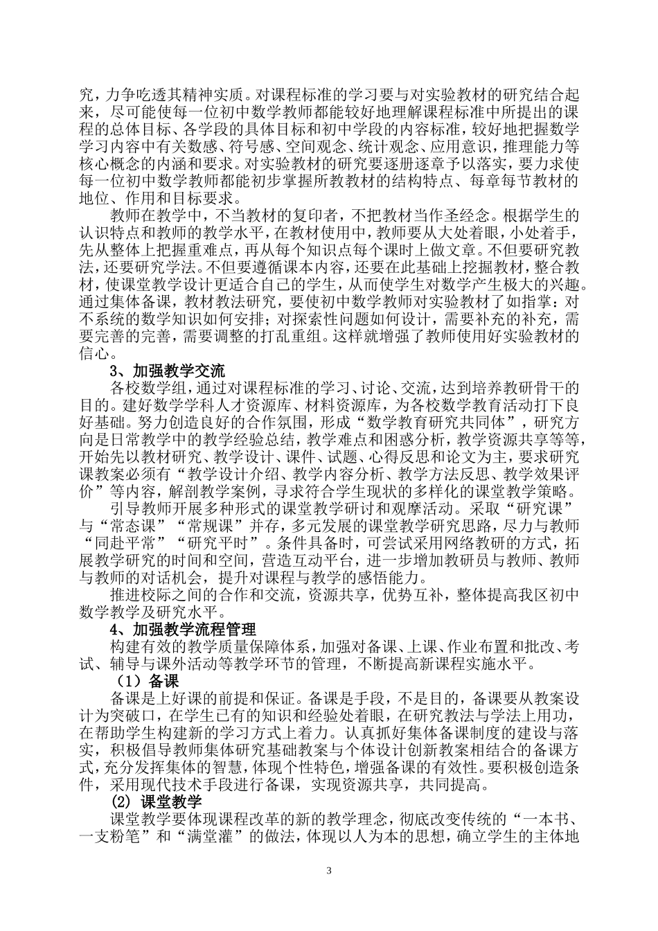 初中数学常规检查的反思_第3页