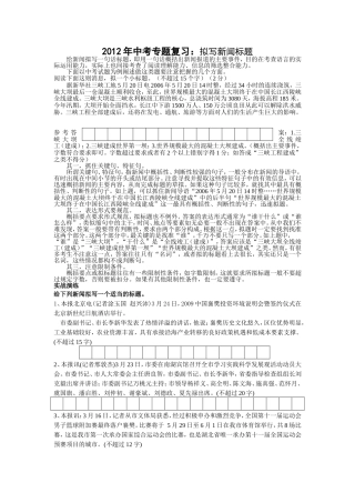2012年中考专题复习之六新闻标题