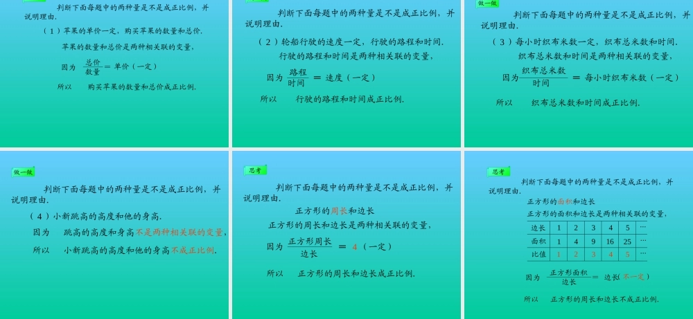 成正比例的量 (2)