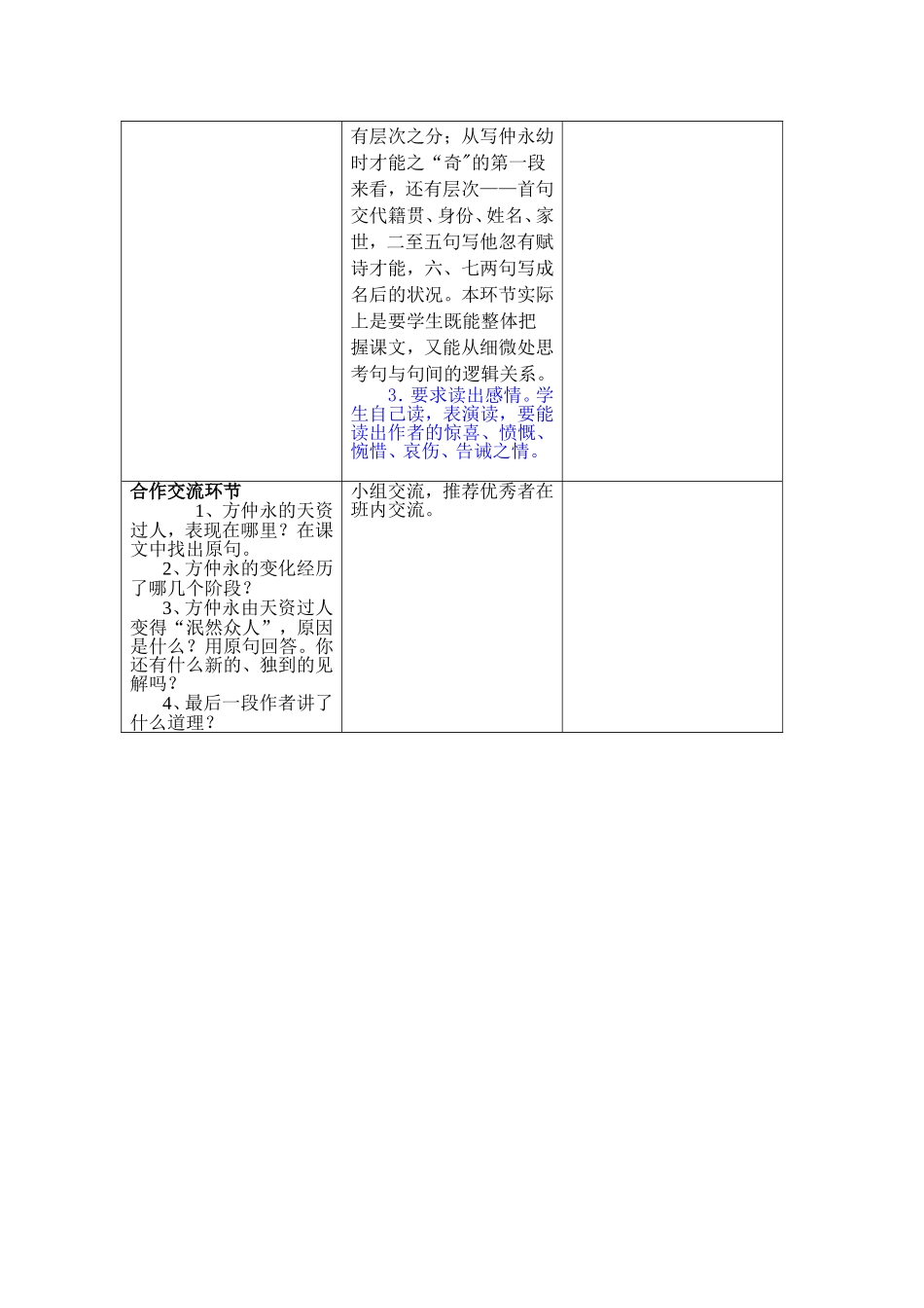 《伤仲永》三案设计_第2页