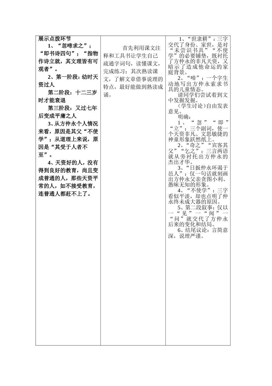 《伤仲永》三案设计_第3页