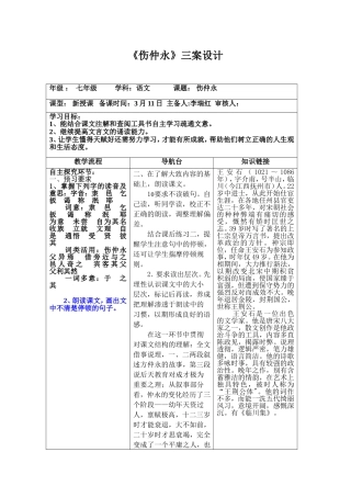 《伤仲永》三案设计