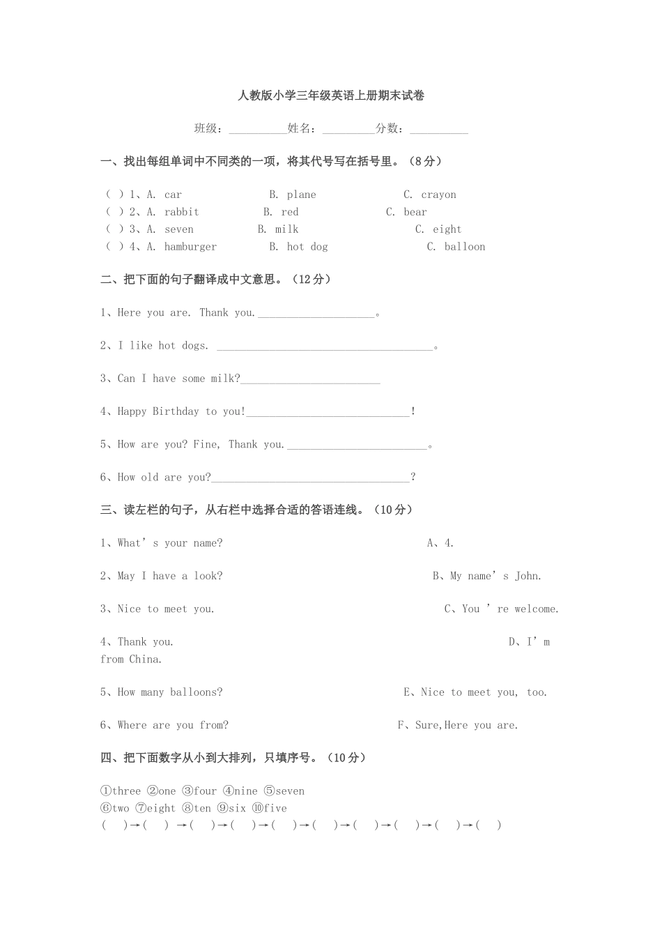 田智荣人教版小学三年级英语上册期末试卷_第1页
