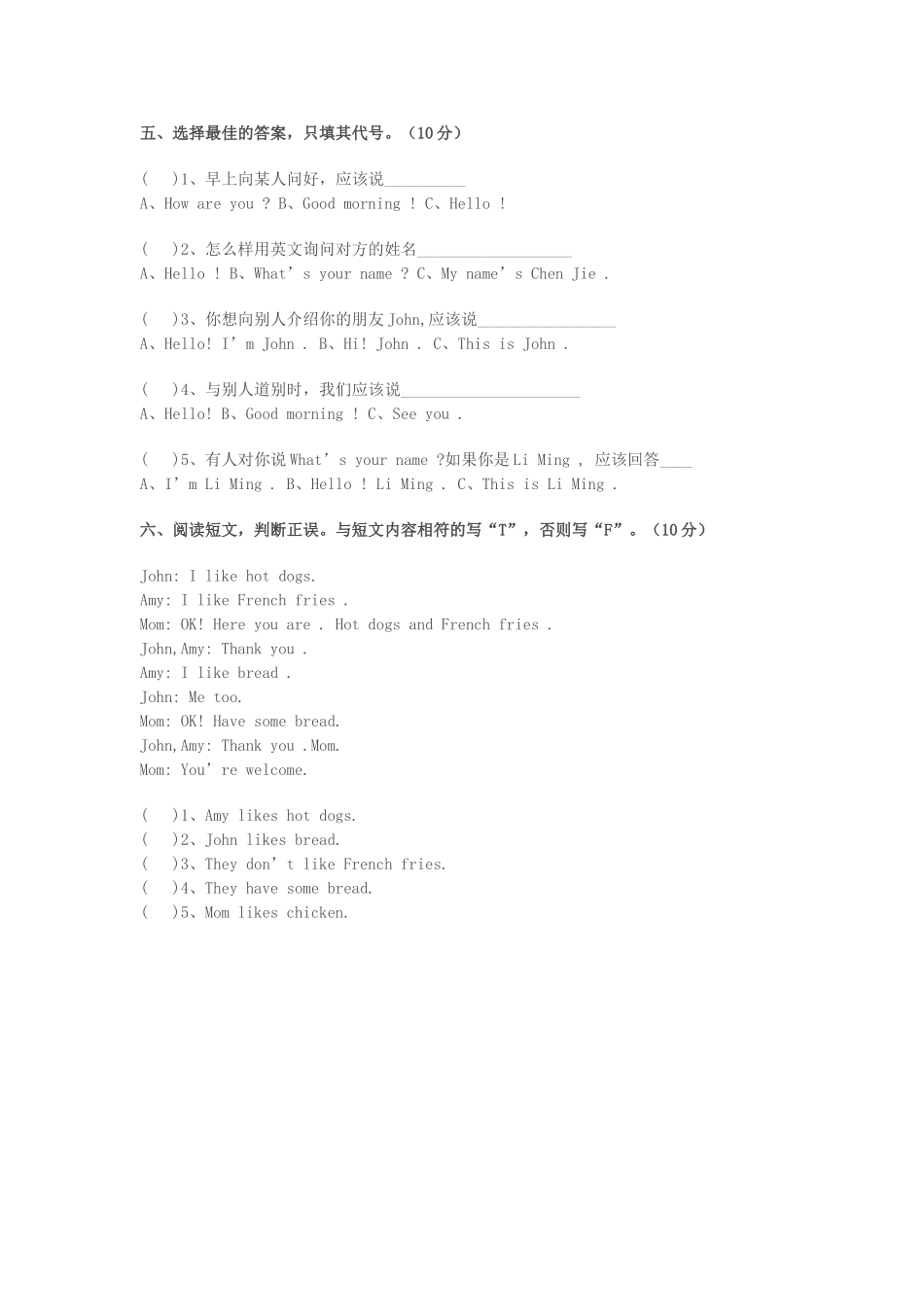 田智荣人教版小学三年级英语上册期末试卷_第2页