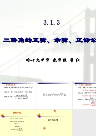 二倍角公式课件-副本