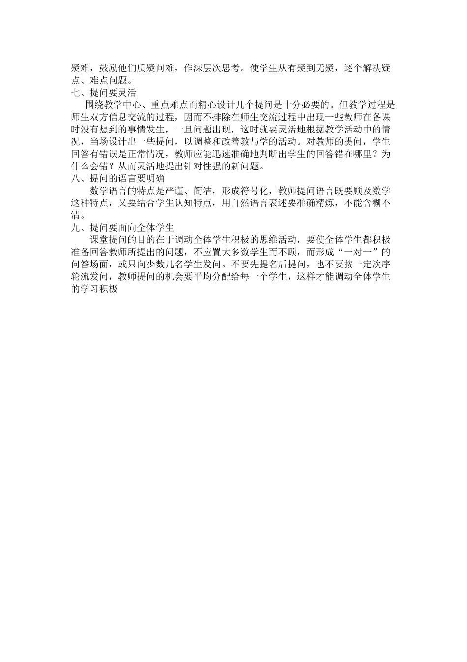数学课堂上如何提问 (2)_第2页