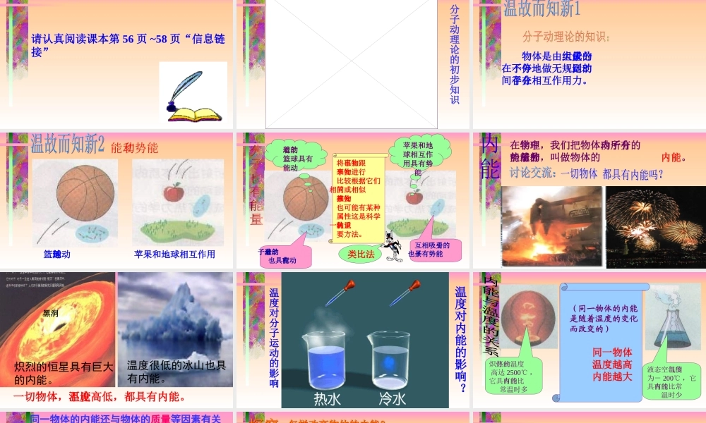 九年级物理认识内能与热量