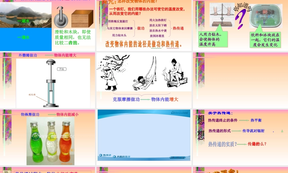 九年级物理认识内能与热量