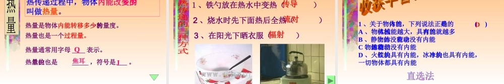 九年级物理认识内能与热量