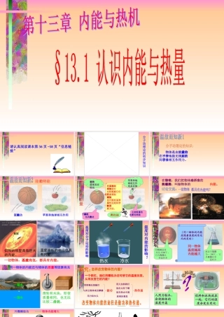 九年级物理认识内能与热量