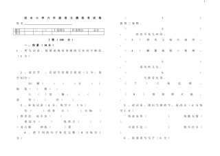 小学六年级语文摸拟考试卷(1)