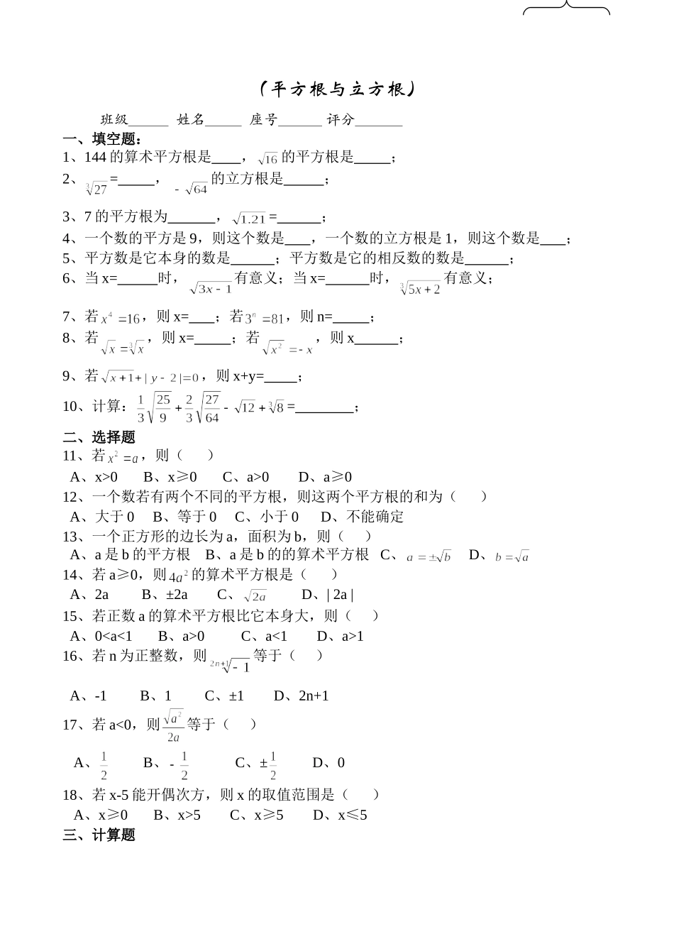 平方根与立方根检测_第1页