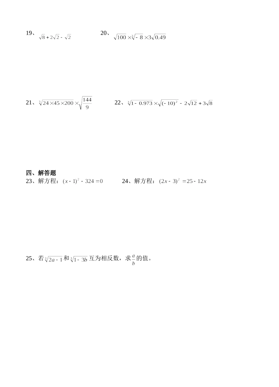 平方根与立方根检测_第2页