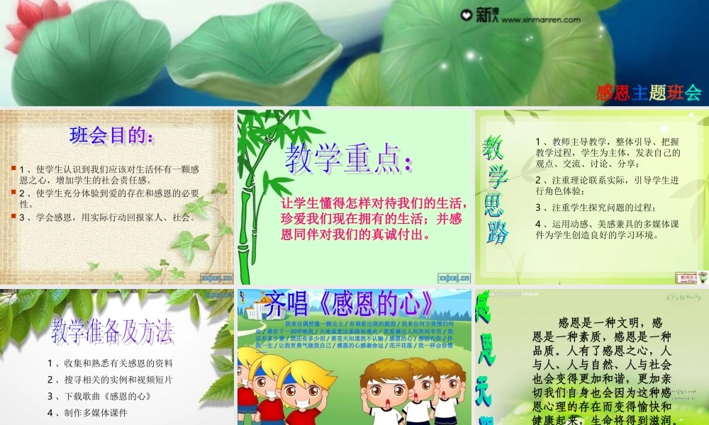 感恩主题班会课件