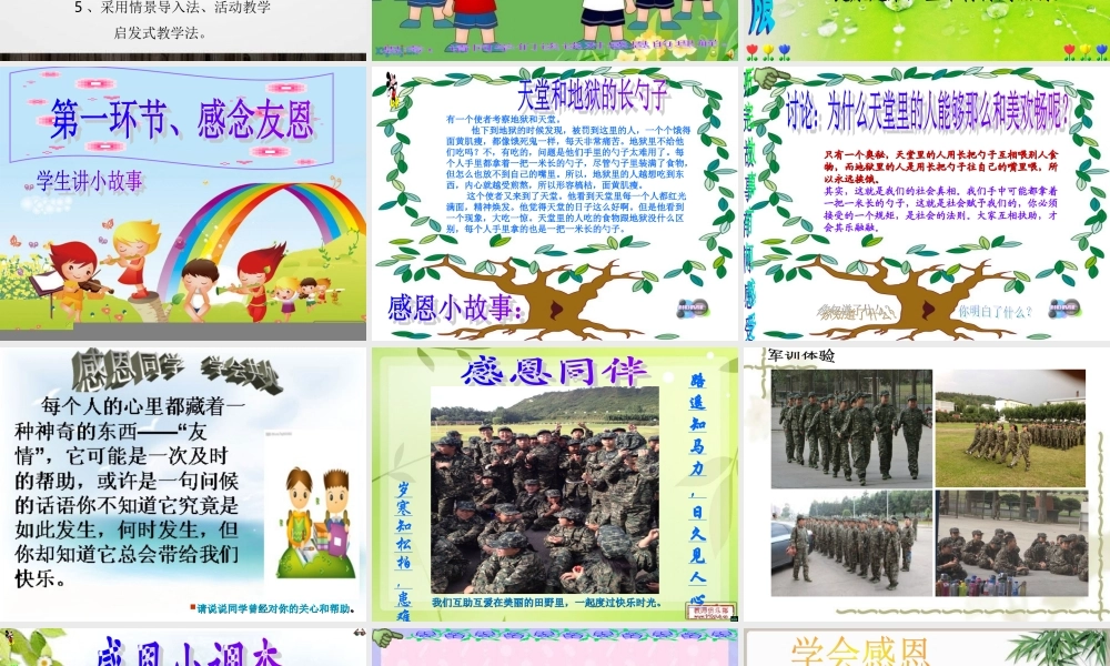 感恩主题班会课件