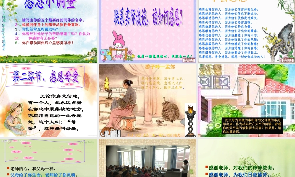 感恩主题班会课件