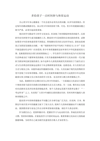 关注青少年的健康成长