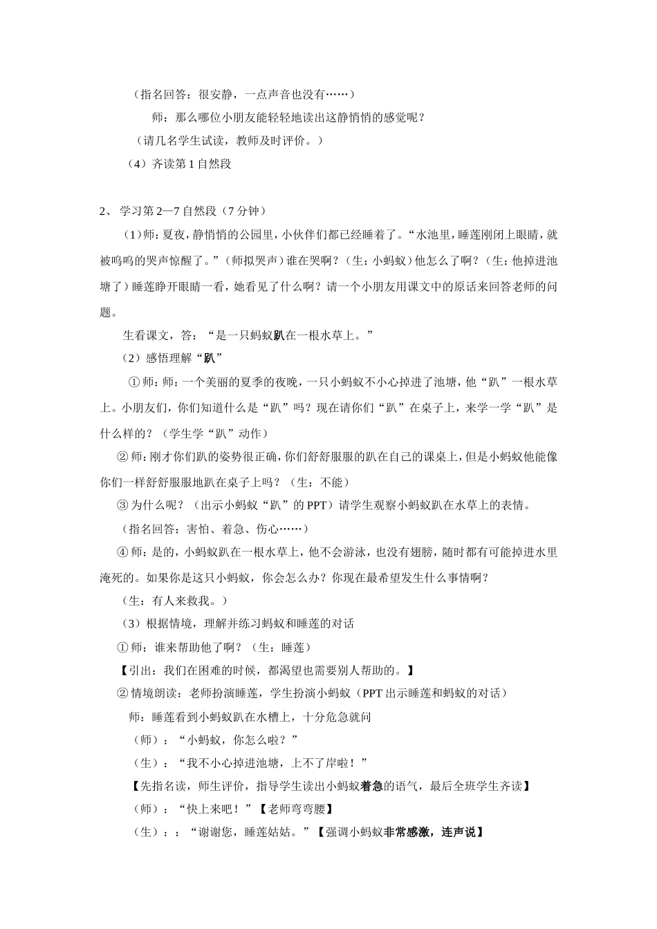 《夏夜多美》教学设计_第2页