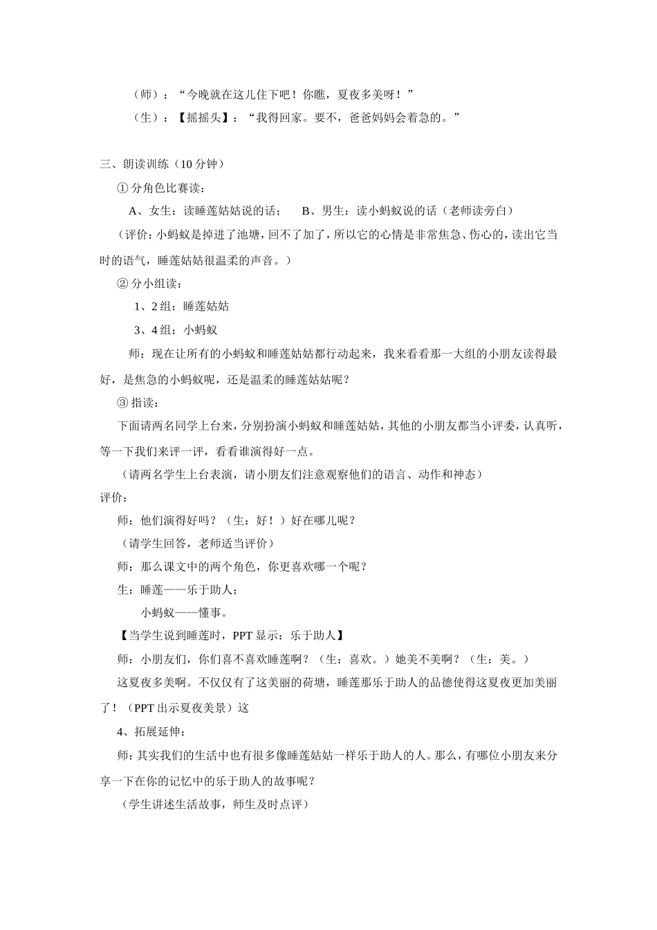 《夏夜多美》教学设计_第3页