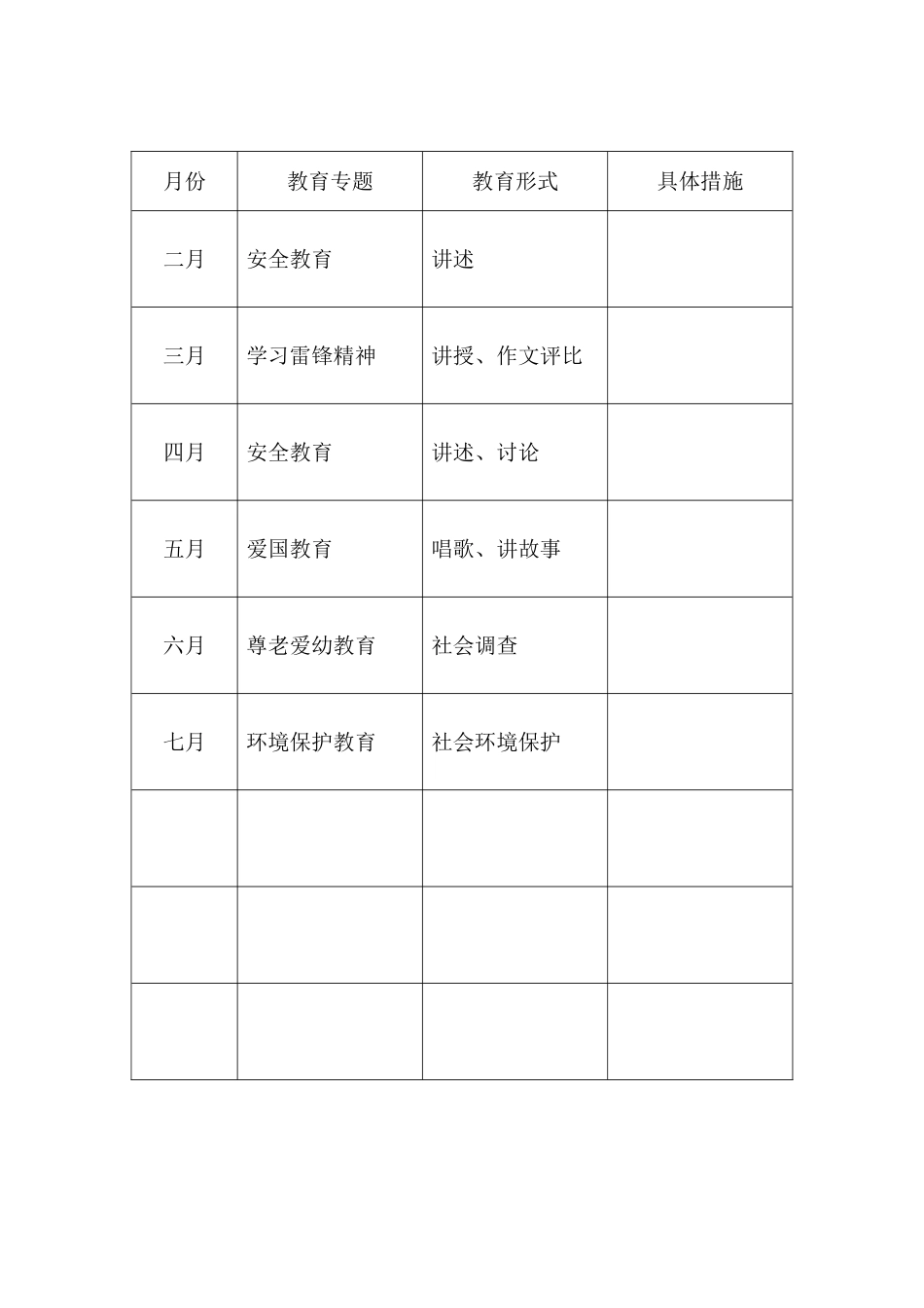 班主任工作计划二（3）班_第2页