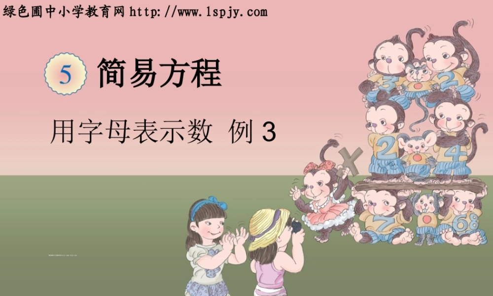 用字母表示数例3