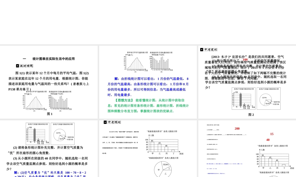 专题提升（十六）统计与概率的综合运用