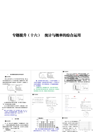 专题提升（十六）统计与概率的综合运用