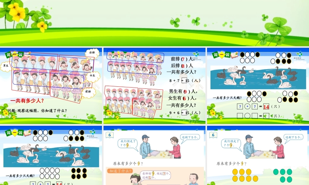 人教版一年级数学上册第八单元例题5及练习二十三