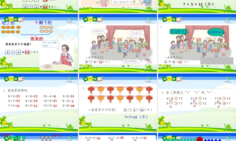 人教版一年级数学上册第八单元例题5及练习二十三