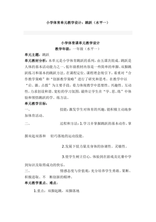 小学体育单元教学设计水平一