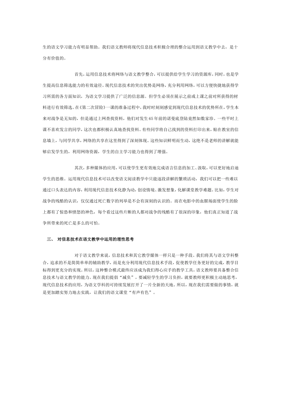 语文教学与信息技术整合的思考_第2页