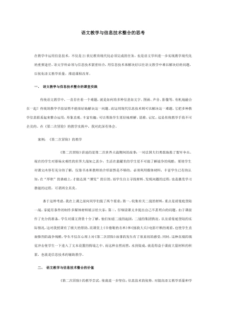 语文教学与信息技术整合的思考