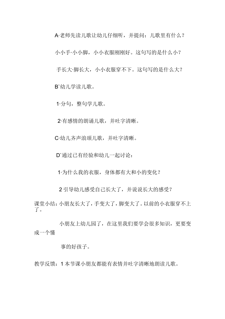 《宝宝长大了》_第2页