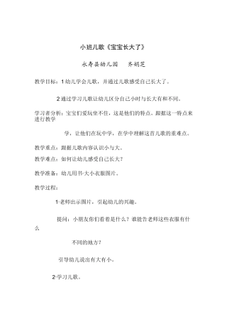 《宝宝长大了》