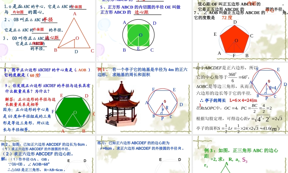 正多边形和圆 (6)